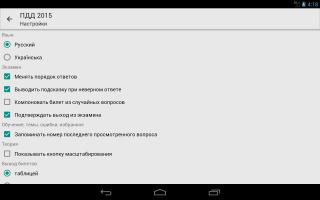 Билеты ПДД Украина AB Харьков APK تصویر نماگرفت #19