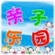 亲子乐园 APK