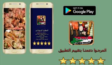 المطبخ السوداني APK Download for Android