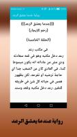 رواية عندما يعشق الرعد APK Screenshot #4