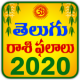 Raasiphalalu 2020 APK