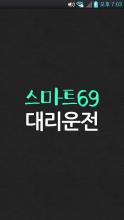 스마트69종합서비스 APK Download for Android