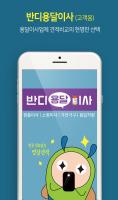 Captura de pantalla de 반디용달 - 소비자(이사실명제, 전자방문증, 영상견적) APK #1