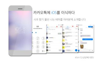 카카오톡테마 - 심플, iOS8B APK スクリーンショット画像 #1