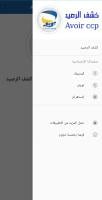 Captura de pantalla de Avoir CCP كشف رصيد APK #4