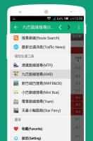 Hong Kong Transportation Guide APK Screenshot #5