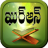 Telugu Quran Urdu Awaz 1 APK - Windows 용 다운로드