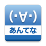 高速記事表示！２ちゃんあんてな２＊2chまとめビューワー Application icon