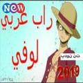 ون بيس راب (لوفي) اسطووري لايفوتك 2019 Apk