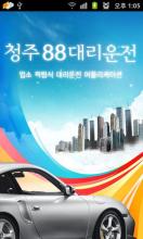 청주88대리운전 APK Download for Android