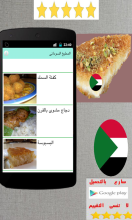 المطبخ السوداني APK Download for Android