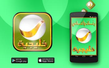 رنّات روتانا خليجية 2015 APK Download for Android