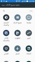 جامع صحيح الأذكار (Unreleased) APK Cartaz #1