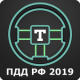 TEZ Drive - Билеты ПДД РФ 2019 и Экзамен от ГИБДД APK