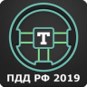 TEZ Drive - Билеты ПДД РФ 2019 и Экзамен от ГИБДД Application icon