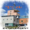 염산교회 Apk