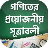 Изображения গণিতের সকল সূত্র ~ Math Formula Bangla на ПК с Windows