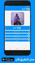 رواية نهاية حب كاملة - بدون انترنت APK Download for Android