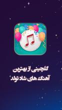 گلچینی از بهترین آهنگ های شاد تولد APK Download for Android