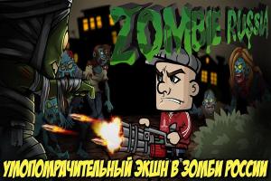 Zombie Russia APK Снимки экрана #7