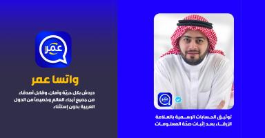 واتس عمر الازرق Chat APK Screenshot Thumbnail #2