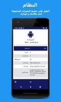 معلومات الجهاز و النظام APK تصویر نماگرفت #2