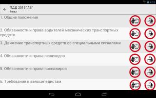 Билеты ПДД Украина AB Харьков APK تصویر نماگرفت #18