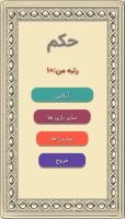 حکم (آنلاین) APK ภาพหน้าจอ #1