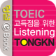 TOEIC TONGKN Listening APK