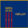 اخبار برشلونة Application icon