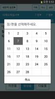 가톨릭 성경일독Q (강제로 성경읽기,첫화면성경) APK Ekran Görüntüsü Küçük Resim #6