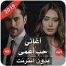 كل أغاني مسلسل حب أعمى بدون نت‎‎ Application icon