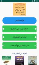 تحميل كتاب أغنى رجل في بابل الكاتب جورج كلاسون APK Download for Android