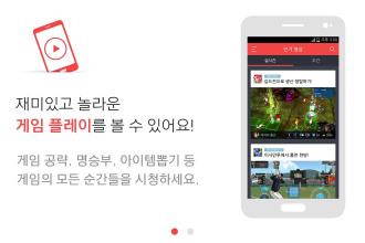 게임캐스트 (시청버전) APK Download for Android