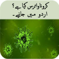 Изображения Corona Virus Urdu на ПК с Windows