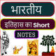 Short Notes of Indian History in Hindi APK