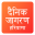 Haryana Dainik Jagran News Download on Windows