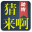 来啊猜动物 Download on Windows