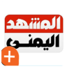 المشهد اليمني - اخبار اليمن Application icon