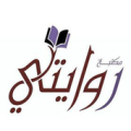 روايتي Apk