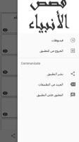 قصص الأنبياء والرسل بالفيديو APK 屏幕截图图片 #3