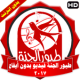 طيور الجنة فيديو بدون ايقاع APK