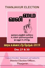 Thanjavur Election APK Download for Android