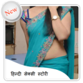 Hindi Sexy Story Latest 2017 Apk