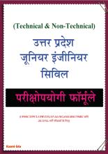 UPSSC JE : Civil Engineering Formulas in hindi APK Download for Android