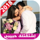 إشتقت لك حبيبي 2018 APK