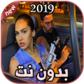 أغاني منال بدون نت 2019 Manal Benchlikha Apk