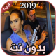 أغاني منال بدون نت 2019 Manal Benchlikha APK