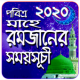 খুতবাতুল ইসলাম  (Offline) APK