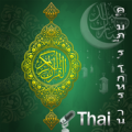 Quran with thai audio Apk